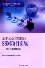 基于工业互联网的SSM项目实战  物料订单管理系统