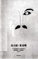 尼古拉果戈理