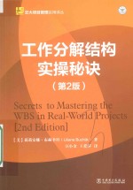 云大项目管理实用译丛  工作分解结构实操秘诀