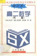 高二数学：代数