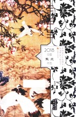 中国散文年选  2018版