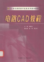 电路CAD教程