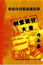 市级机关团组织生活创意设计大赛作品集