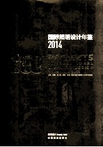 国际照明设计年鉴  2014