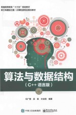 算法与数据结构  C++语言版