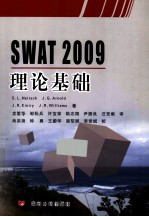 SWAT2009理论基础