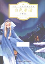 白色童话  冰雪女王