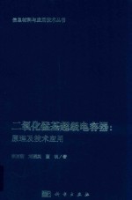 二氧化锰基超级电容器  原理及技术应用