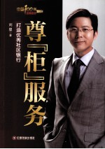 尊“柜”服务  打造优秀社区银行