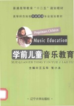 学前儿童音乐教育