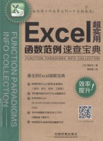 超实用Excel函数范例速查宝典