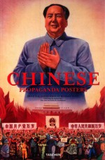 Chinese Propaganda Posters