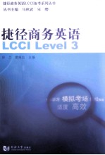 捷径商务英语LCCI  Level.3