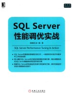 SQL Server性能调优实战