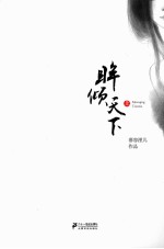 眸倾天下  上