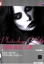 Photoshop CS6超级调色宝典