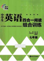 中学生英语四合一阅读组合训练  七年级