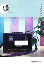 教师月刊  2014.8  郭初阳的阅读课