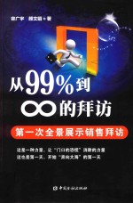 从99%到∞的拜访