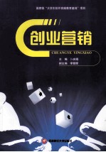 创业营销