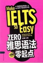 ZERO雅思语法零起点  双语版