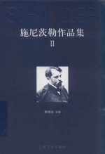 施尼茨勒作品集  2  特蕾莎  一个女人一生的编年史  中篇·长篇