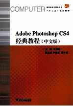 Adobe Photoshop CS4经典教程  中文版