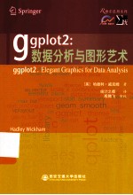 ggplot2  数据分析与图形艺术