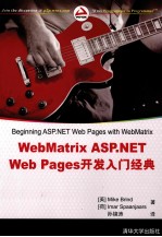 WebMatrix ASP.NET Web Pages开发入门经典