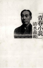 青春小説