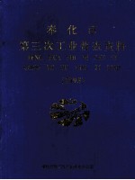 奉化市第三次工业普查资料  1995