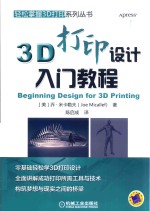 3D打印设计入门教程