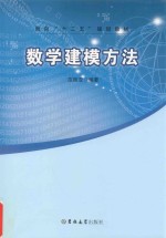 数学建模方法