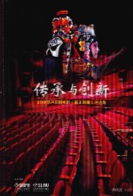 传承与创新  3D全景声京剧电影《霸王别姬》评论集