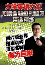 大学英语六级阅读命题报刊题源精选精练