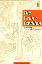 牡丹亭=THE PEONY PAVILION  英文