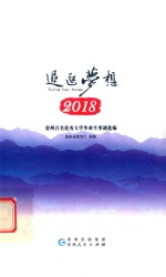 追逐梦想  贵州百名优秀大学毕业生事迹选编  2018