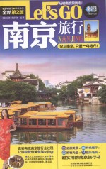 南京旅行Let