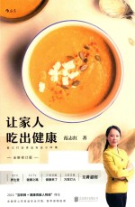 让家人吃出健康  自己打造食品安全小环境