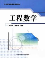 工程数学