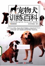 宠物犬训练百科