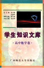 学生知识文库  高中数学卷