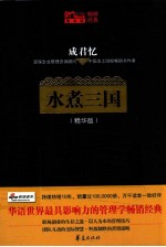 水煮三国  精华版  MBook随身读·畅销经典