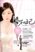 婚不由己  2