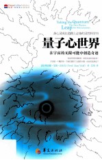 量子心世界  在宇宙的无限可能中创造奇迹