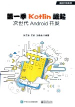 Kotlin崛起  次世代Android开发