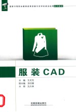 服装CAD