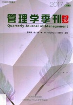 CSSCI来源集刊  管理学季刊  2017.02