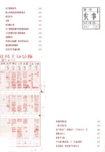 农耕档案  1949-1979东莞农耕史实  第1章  农事  东莞土地上的大生产