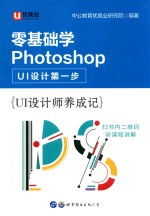 零基础学Photoshop  UI设计第一步  UI设计师养成记